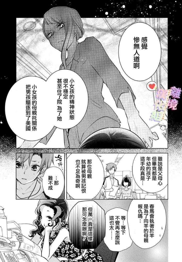 《恋与心脏》漫画最新章节第71话免费下拉式在线观看章节第【6】张图片