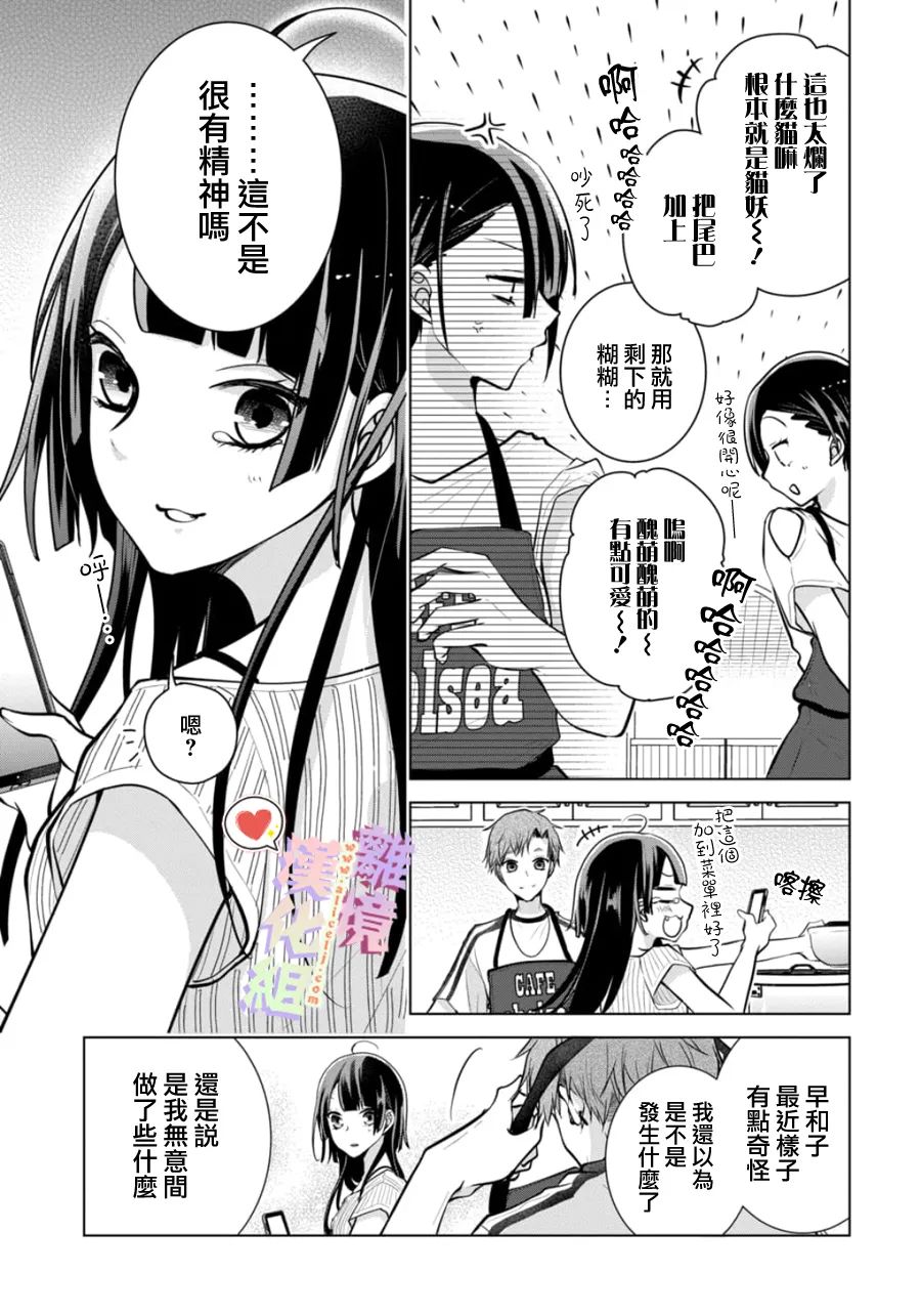 《恋与心脏》漫画最新章节特别篇01免费下拉式在线观看章节第【13】张图片