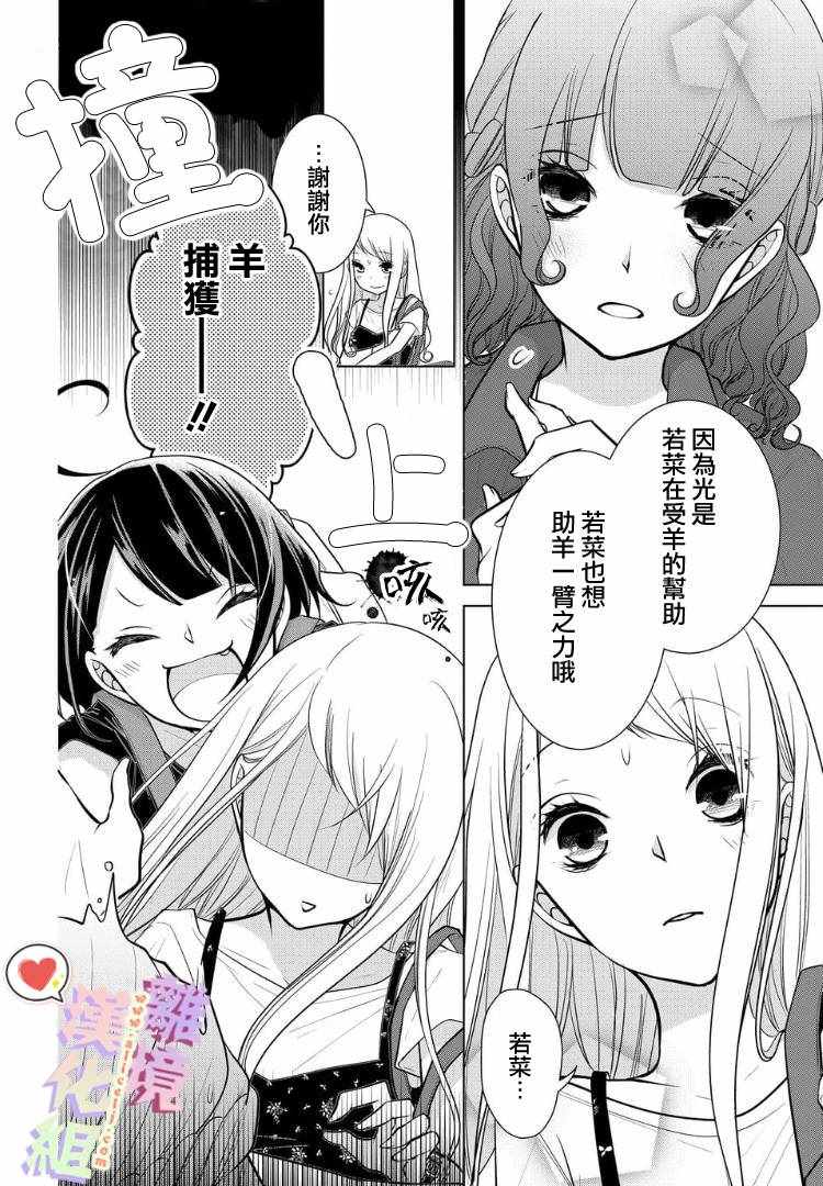 《恋与心脏》漫画最新章节第50话免费下拉式在线观看章节第【7】张图片