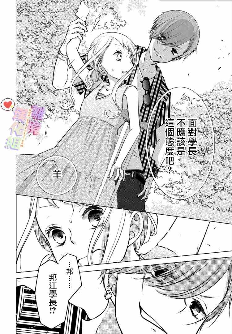 《恋与心脏》漫画最新章节第73话免费下拉式在线观看章节第【4】张图片