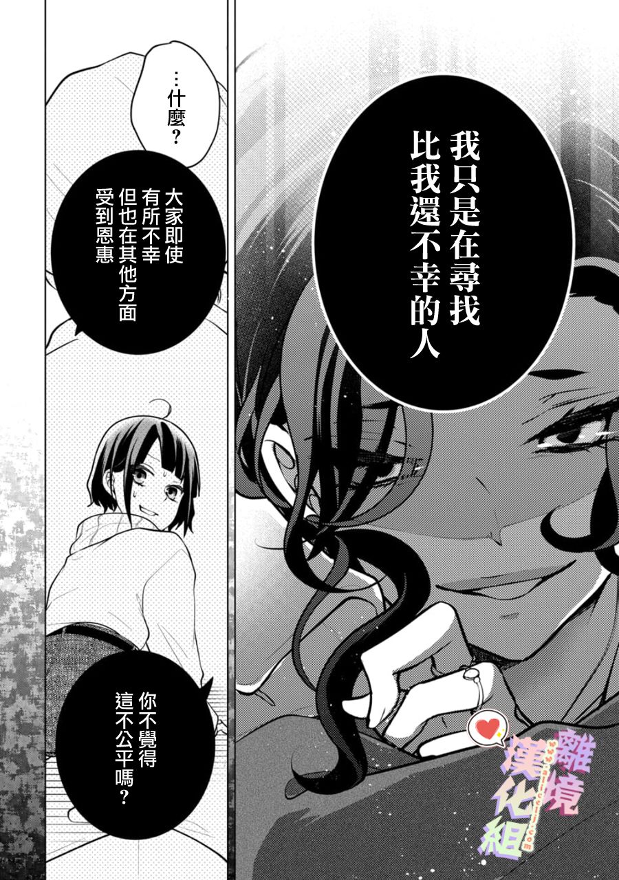 《恋与心脏》漫画最新章节第136话免费下拉式在线观看章节第【8】张图片