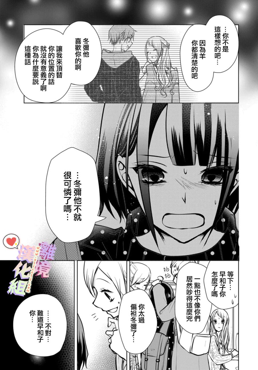 《恋与心脏》漫画最新章节第105话免费下拉式在线观看章节第【2】张图片