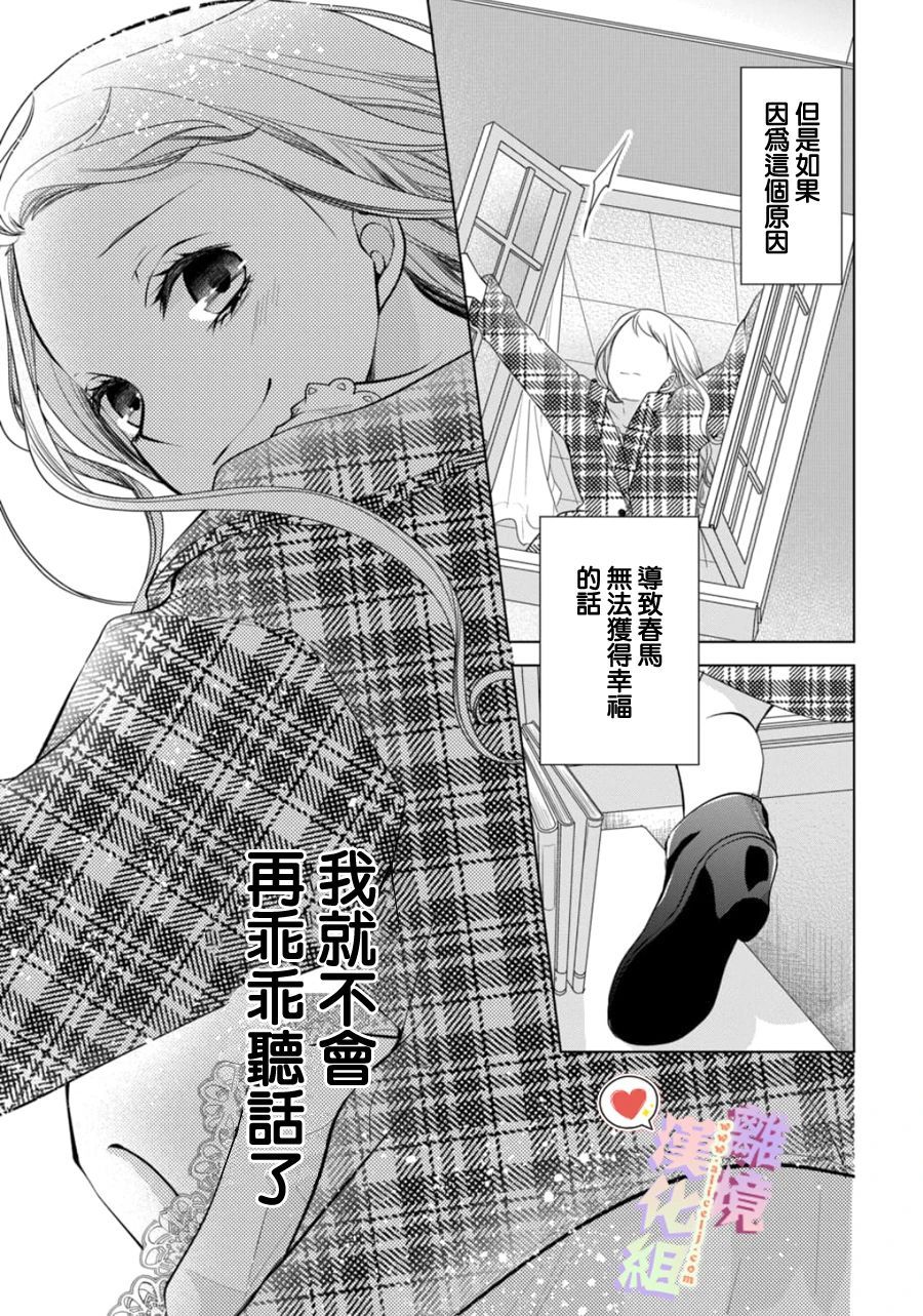 《恋与心脏》漫画最新章节第121话免费下拉式在线观看章节第【3】张图片