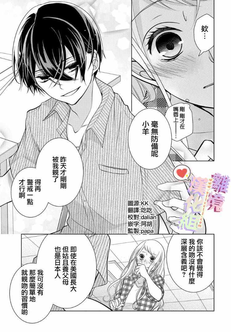 《恋与心脏》漫画最新章节番外01免费下拉式在线观看章节第【11】张图片