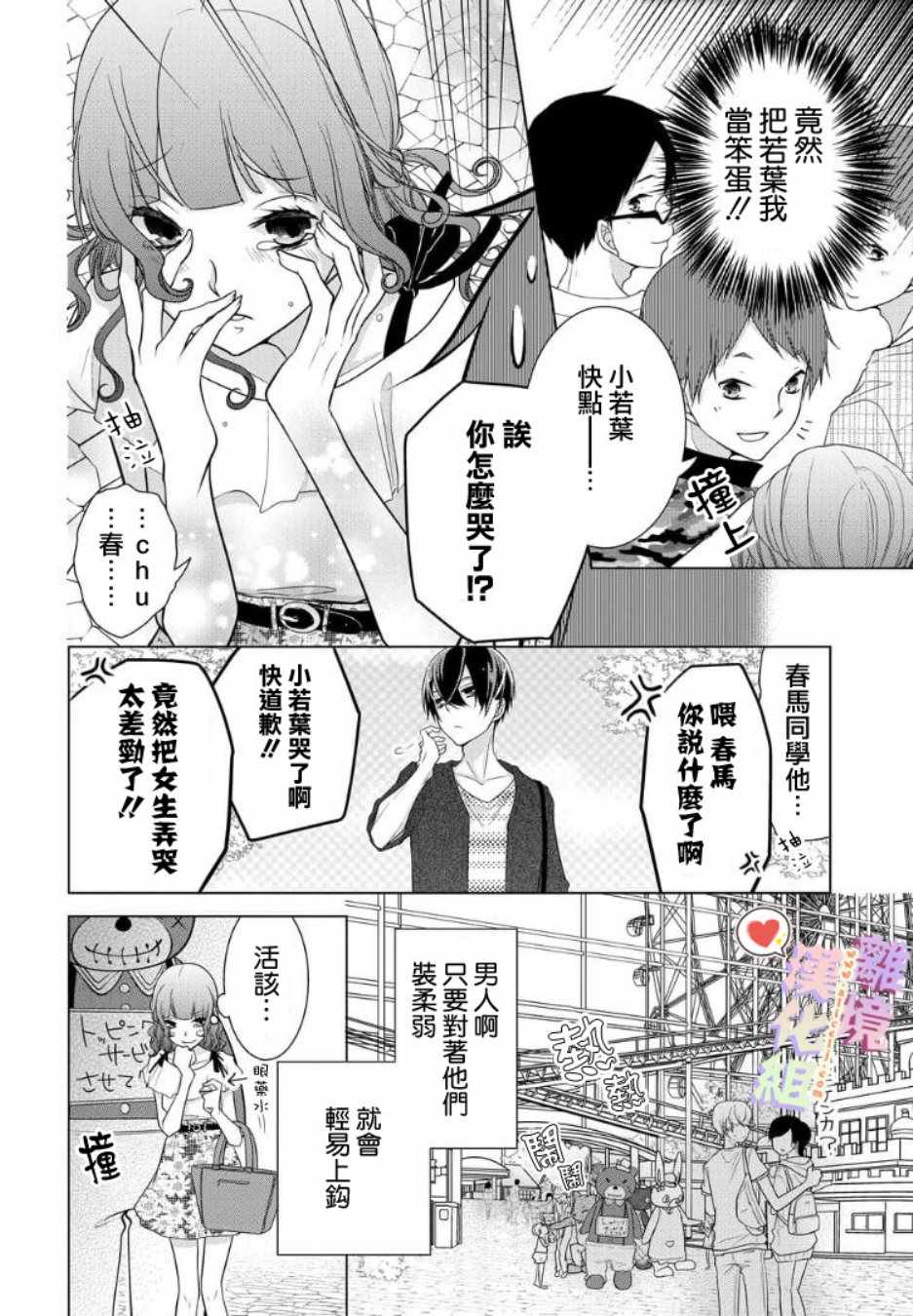 《恋与心脏》漫画最新章节第56话免费下拉式在线观看章节第【2】张图片