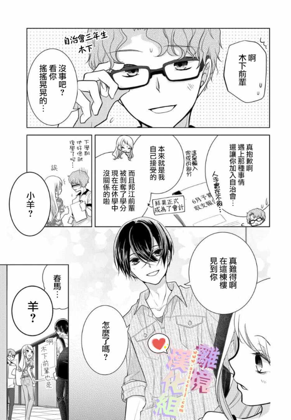 《恋与心脏》漫画最新章节第44话免费下拉式在线观看章节第【5】张图片