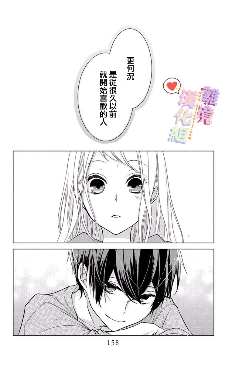 《恋与心脏》漫画最新章节第10话免费下拉式在线观看章节第【8】张图片