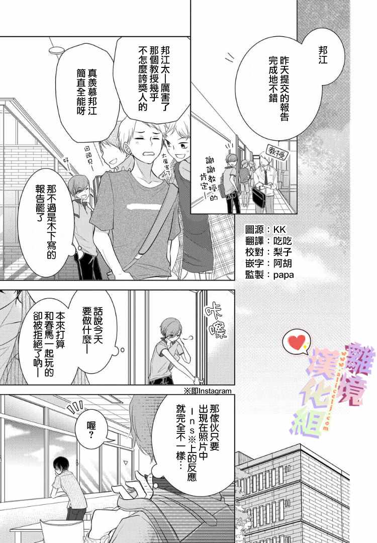 《恋与心脏》漫画最新章节第34话免费下拉式在线观看章节第【1】张图片