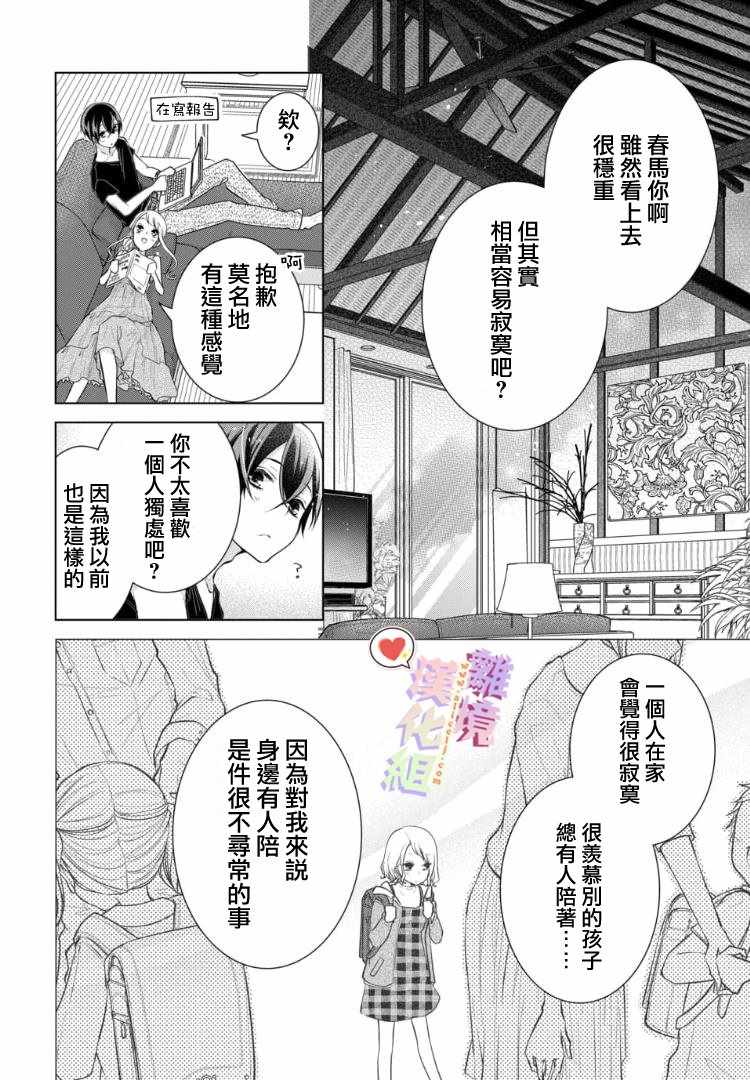 《恋与心脏》漫画最新章节第72话免费下拉式在线观看章节第【4】张图片