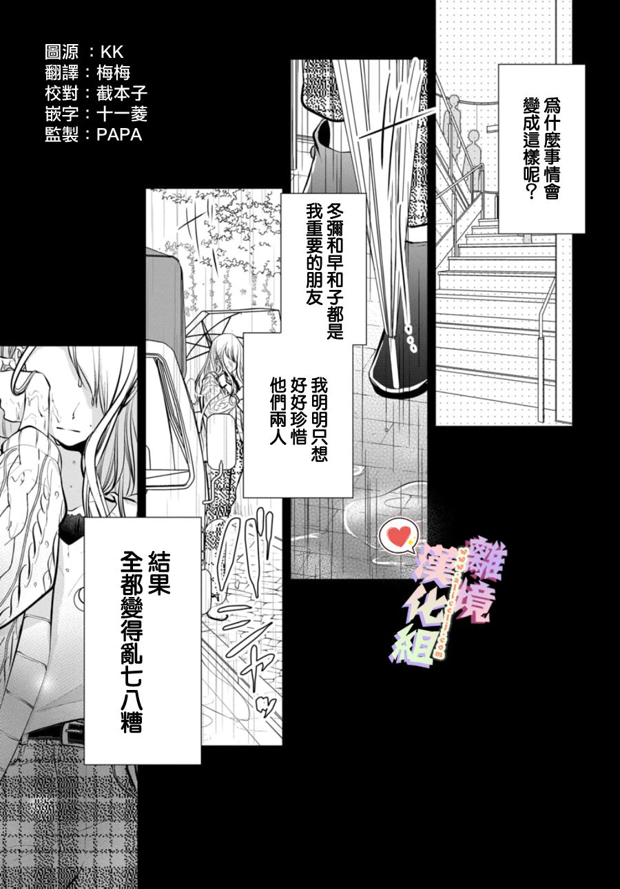 《恋与心脏》漫画最新章节第106话免费下拉式在线观看章节第【1】张图片