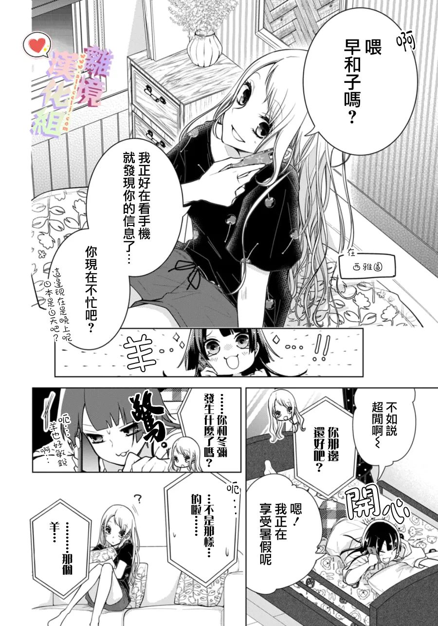 《恋与心脏》漫画最新章节特别篇01免费下拉式在线观看章节第【22】张图片