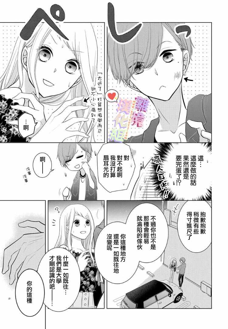 《恋与心脏》漫画最新章节第21话免费下拉式在线观看章节第【7】张图片