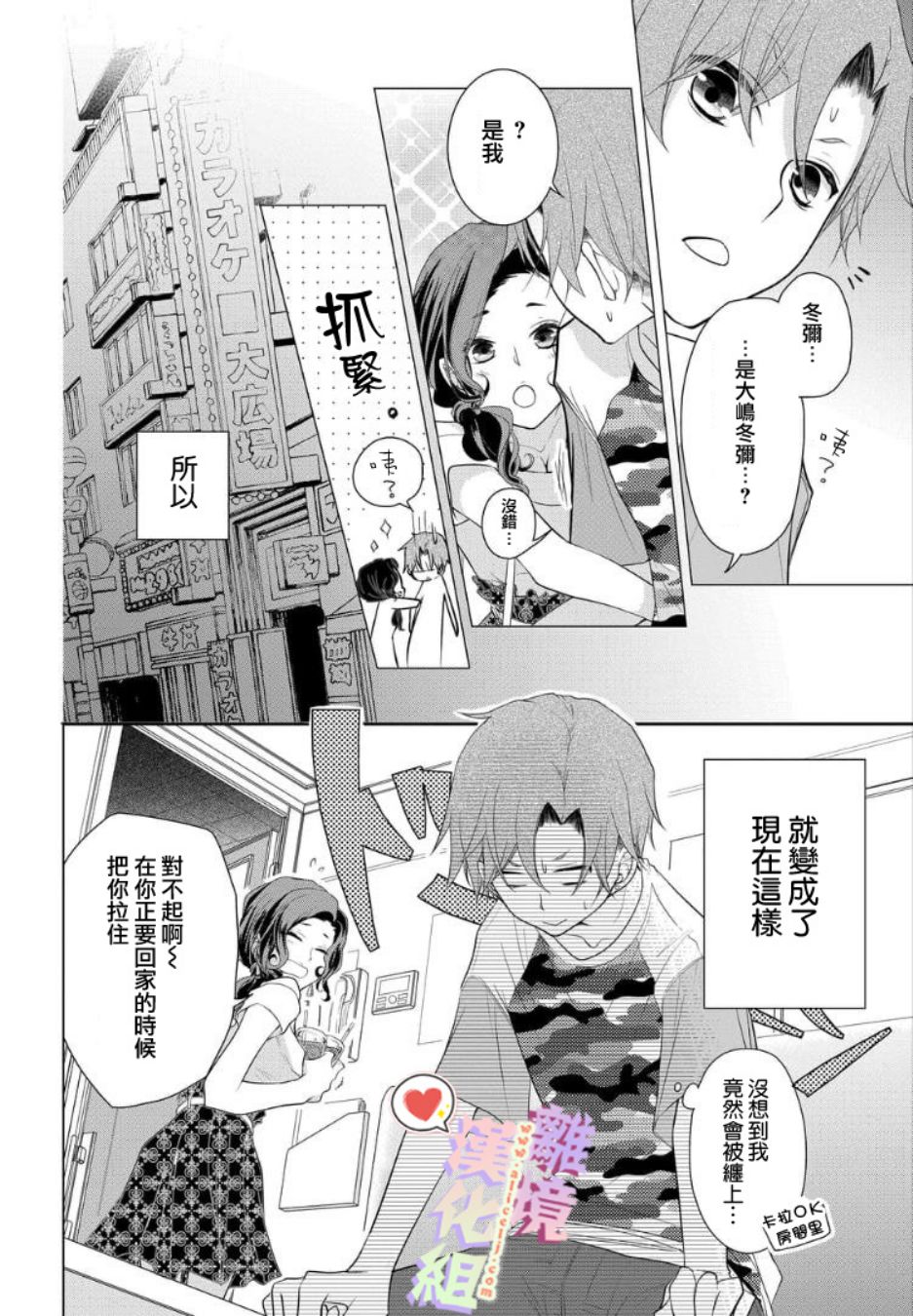 《恋与心脏》漫画最新章节第24话免费下拉式在线观看章节第【6】张图片