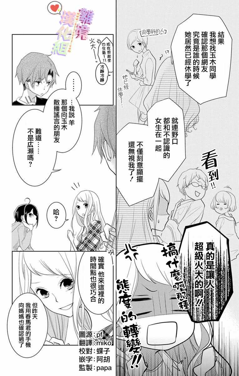 《恋与心脏》漫画最新章节第13话免费下拉式在线观看章节第【2】张图片