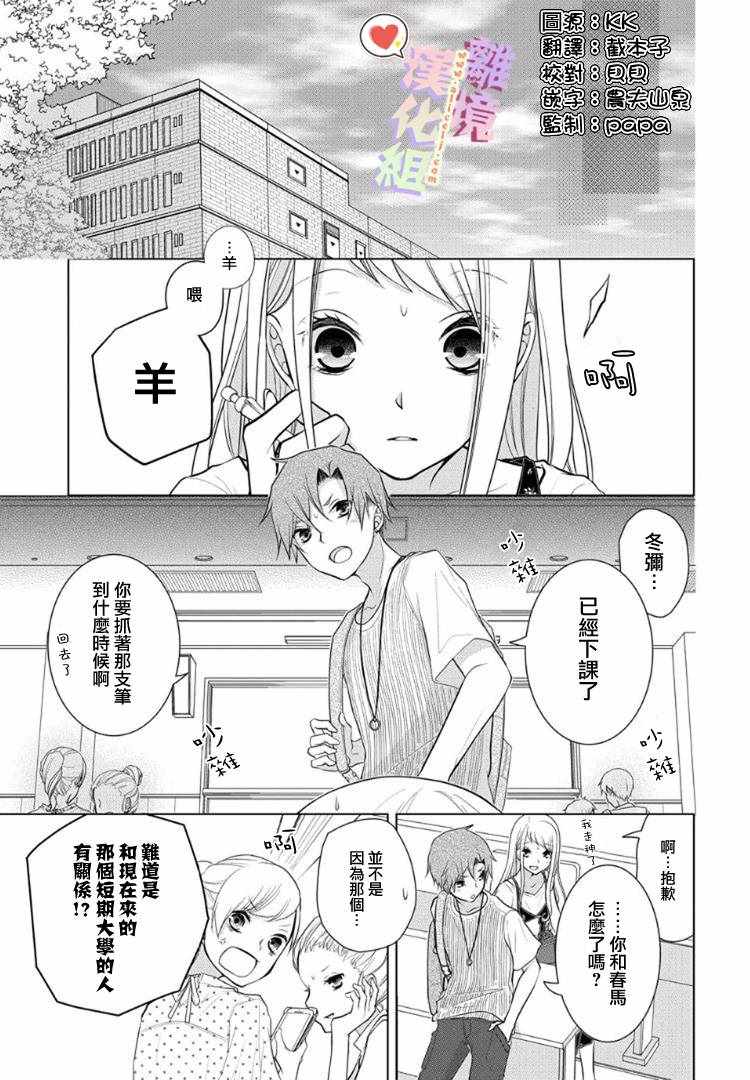 《恋与心脏》漫画最新章节第49话免费下拉式在线观看章节第【1】张图片