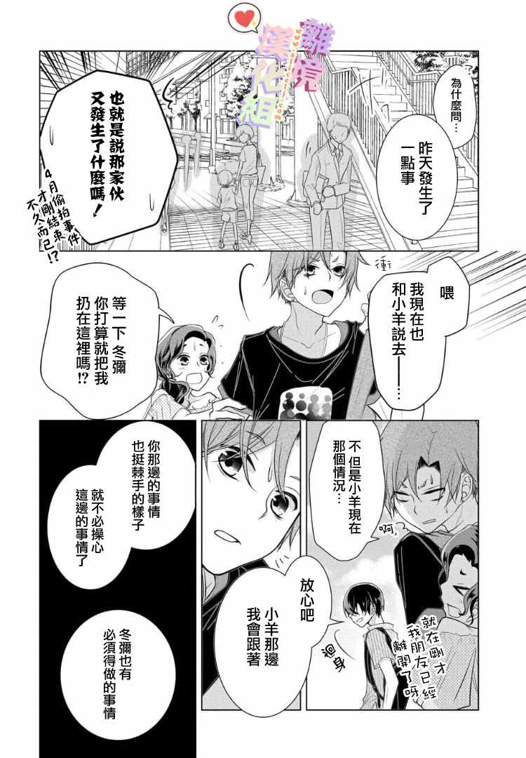 《恋与心脏》漫画最新章节第33话免费下拉式在线观看章节第【6】张图片