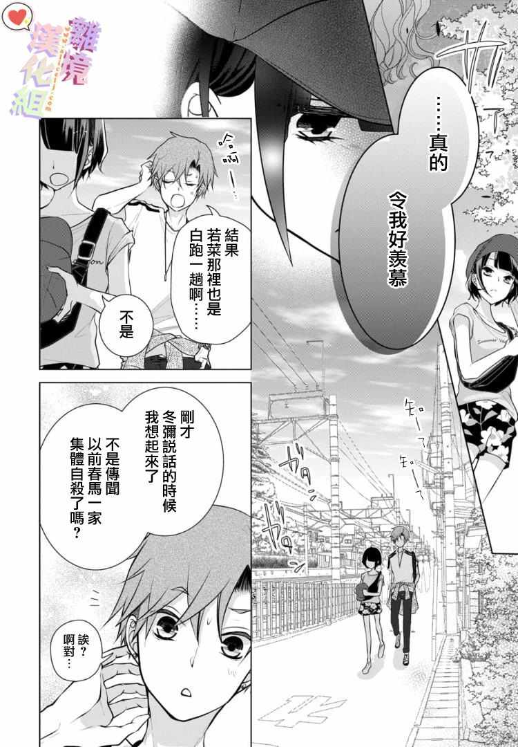 《恋与心脏》漫画最新章节第69话免费下拉式在线观看章节第【13】张图片