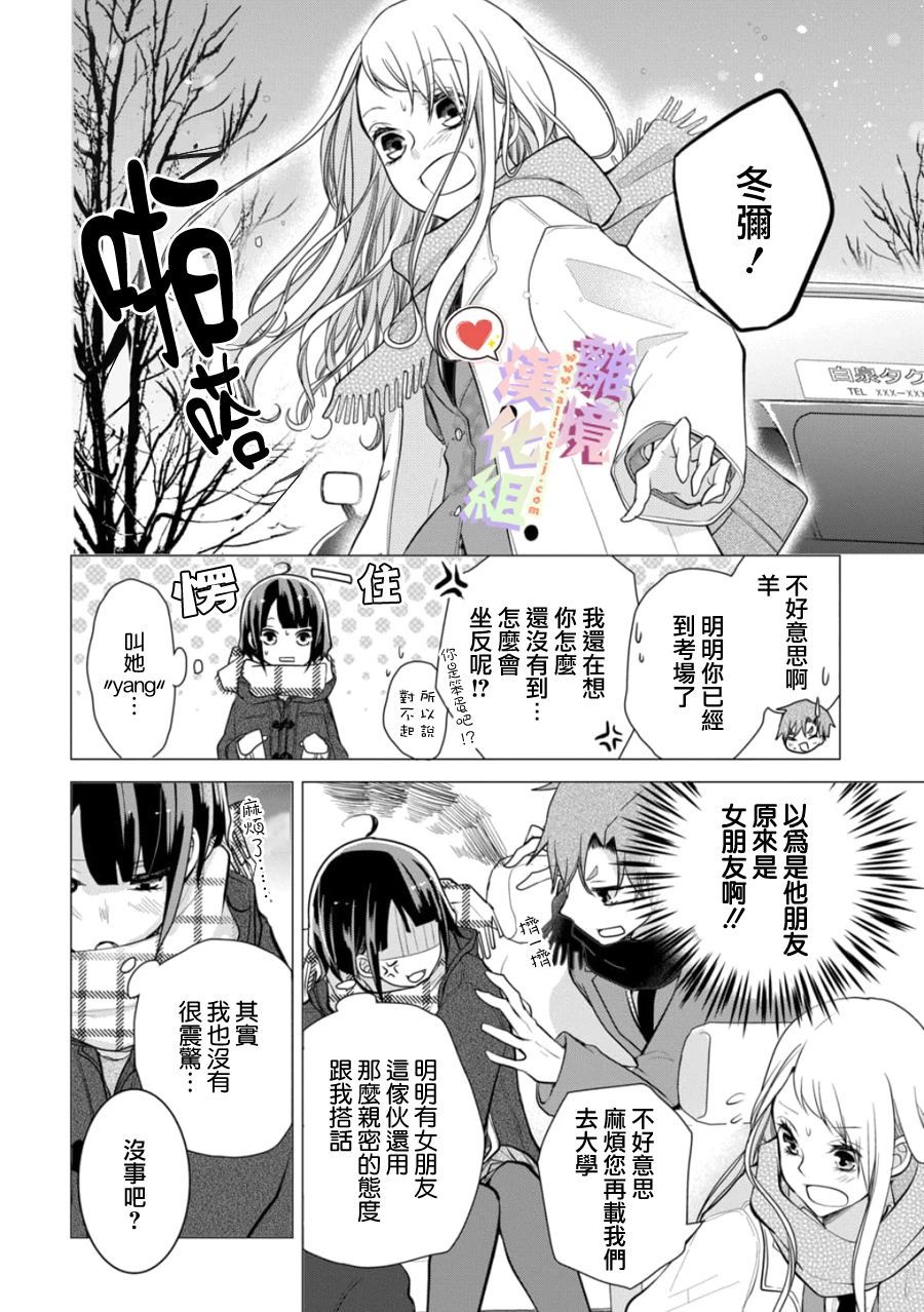 《恋与心脏》漫画最新章节第123话免费下拉式在线观看章节第【6】张图片