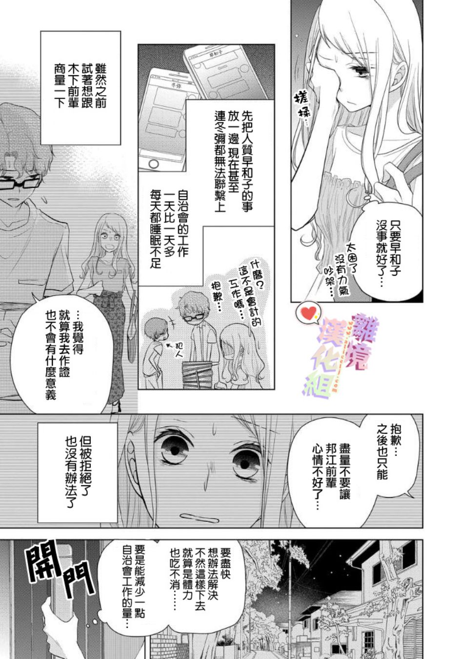 《恋与心脏》漫画最新章节第26话免费下拉式在线观看章节第【4】张图片