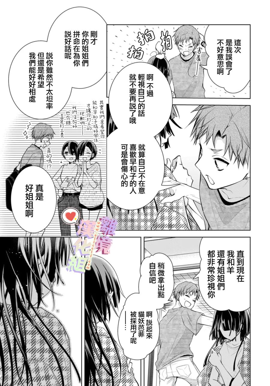 《恋与心脏》漫画最新章节特别篇01免费下拉式在线观看章节第【29】张图片