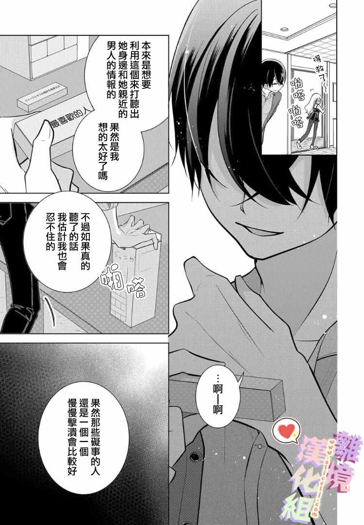 《恋与心脏》漫画最新章节番外03免费下拉式在线观看章节第【7】张图片