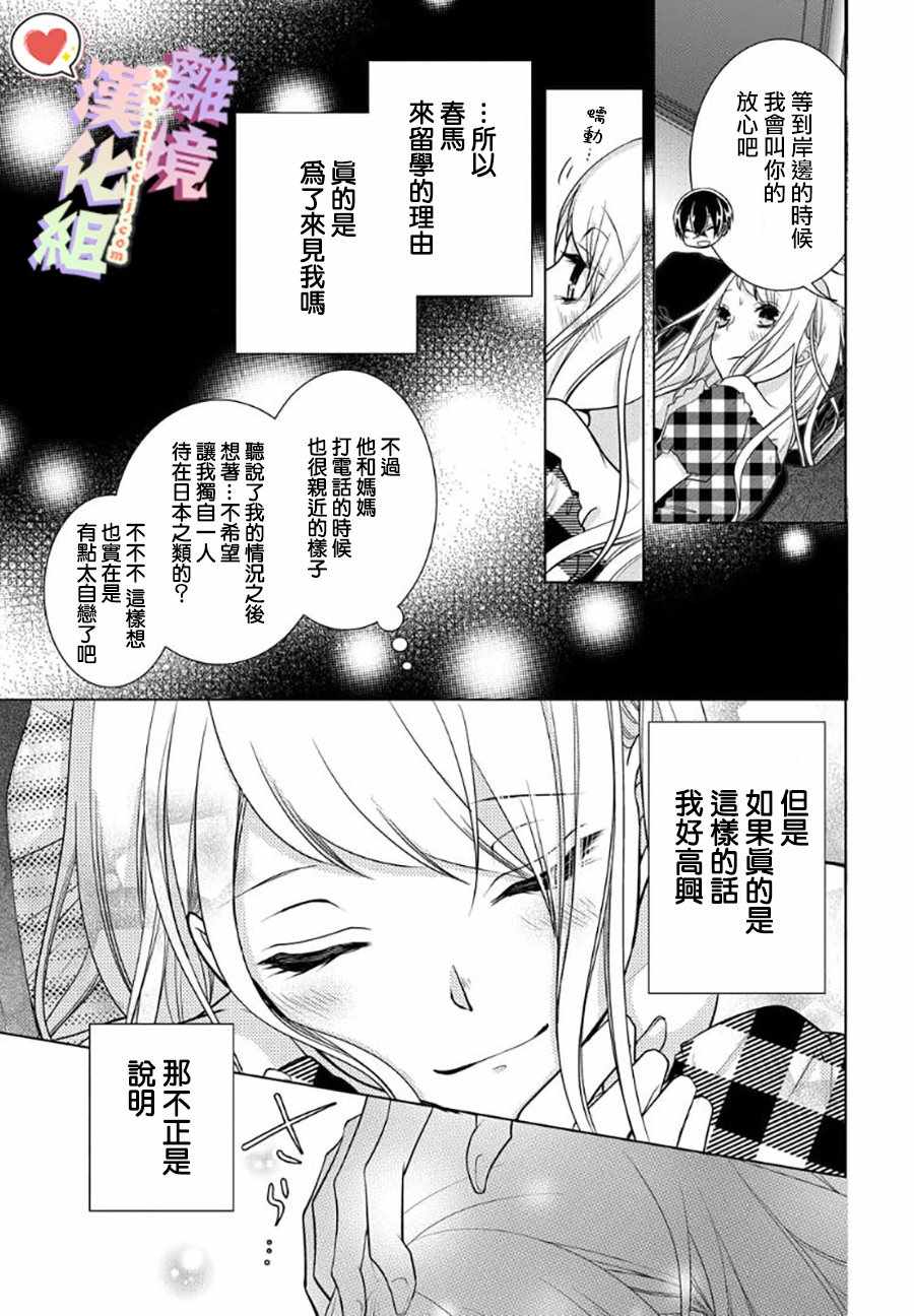 《恋与心脏》漫画最新章节第60话免费下拉式在线观看章节第【2】张图片