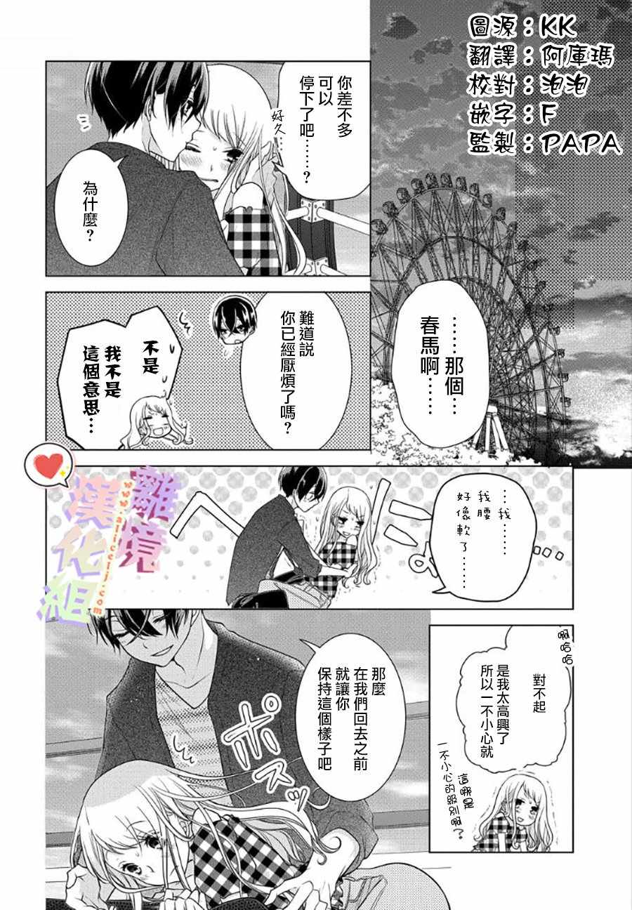 《恋与心脏》漫画最新章节第60话免费下拉式在线观看章节第【1】张图片