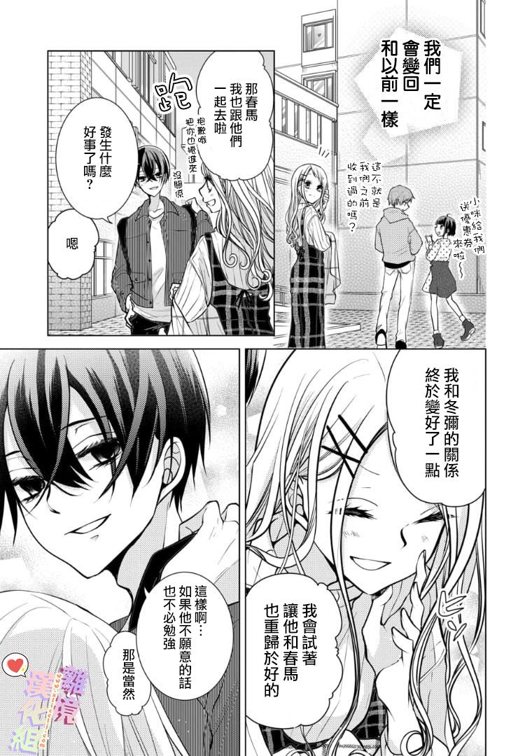 《恋与心脏》漫画最新章节第89话免费下拉式在线观看章节第【3】张图片