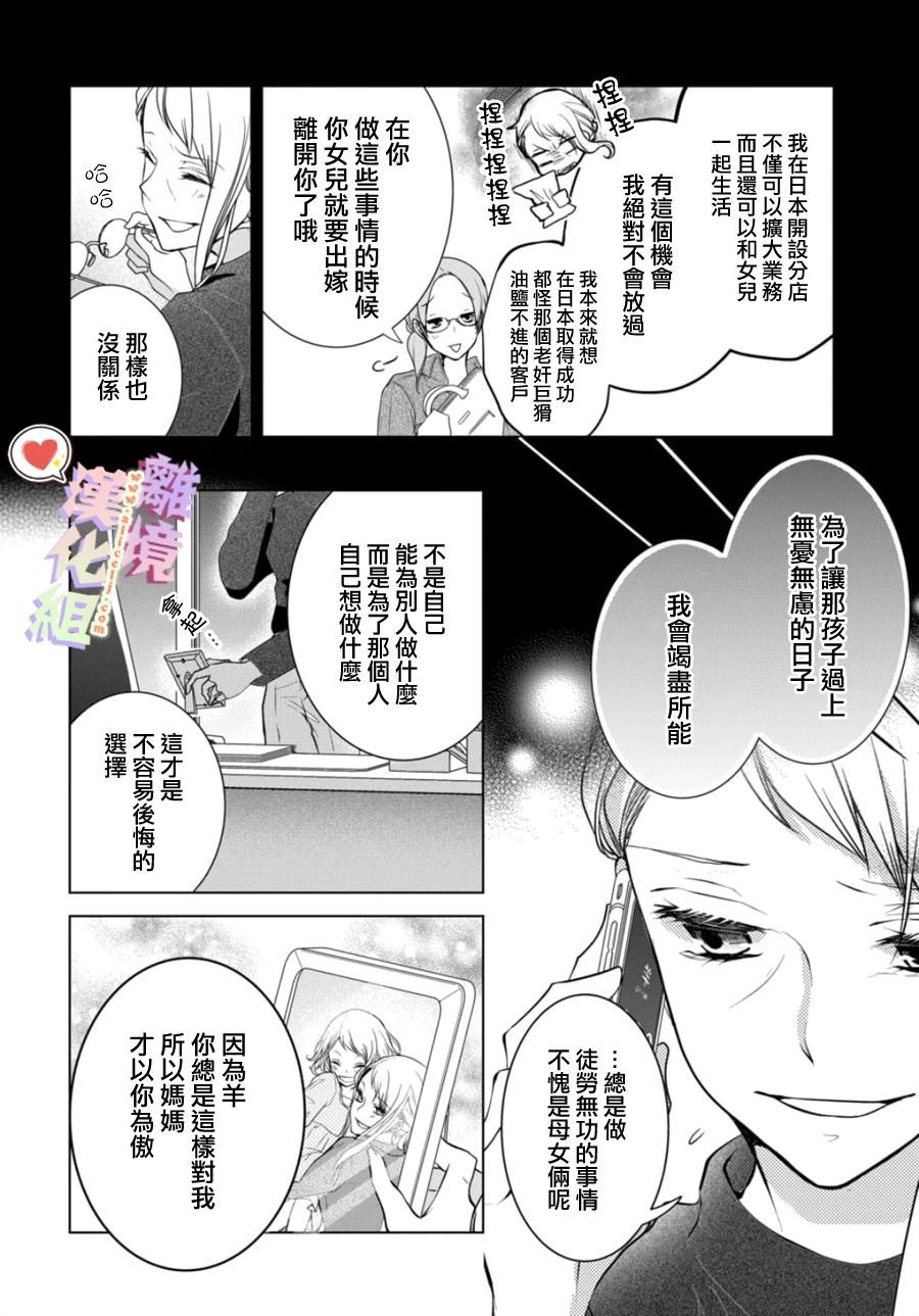 《恋与心脏》漫画最新章节第120话免费下拉式在线观看章节第【3】张图片