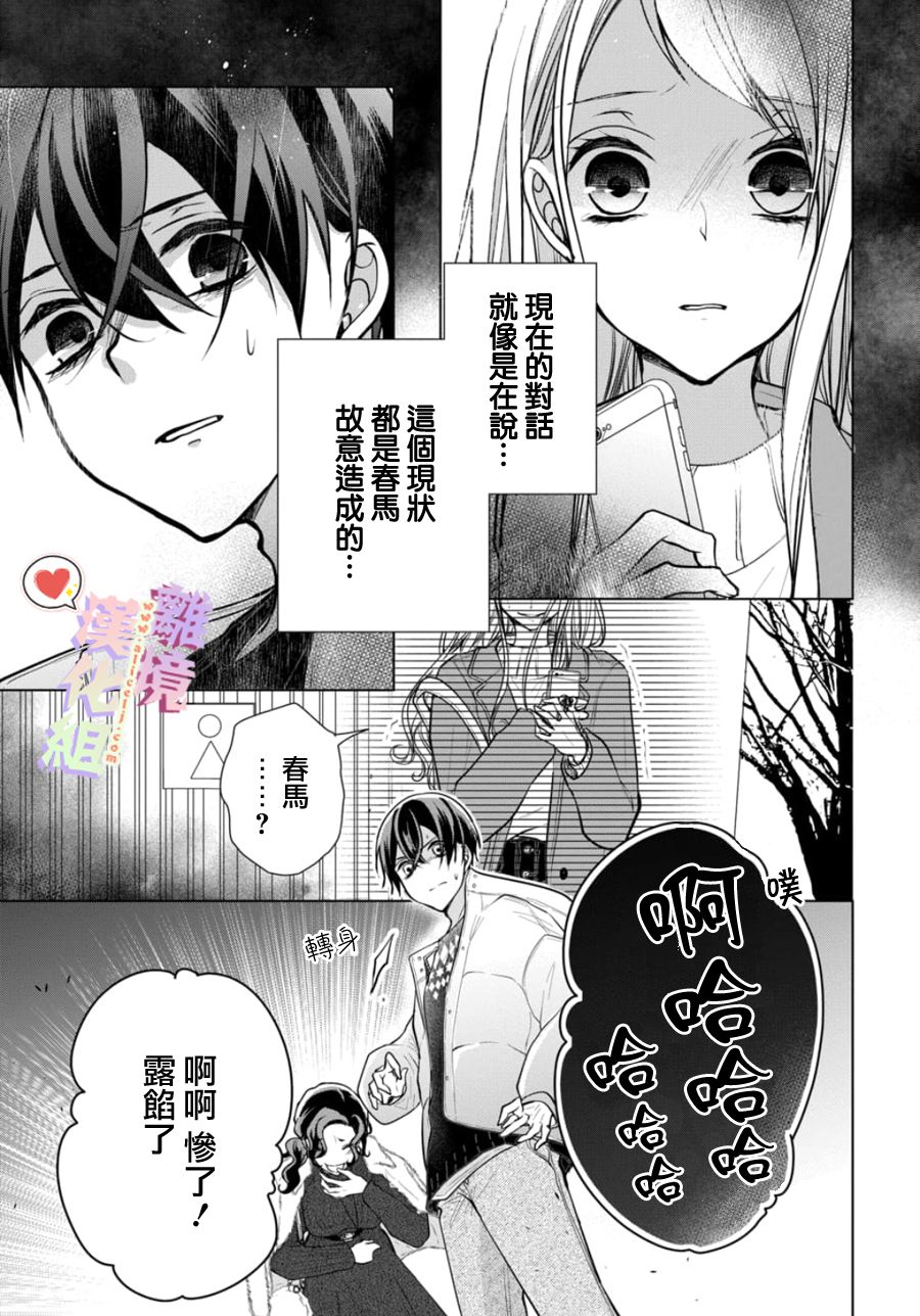 《恋与心脏》漫画最新章节第113话免费下拉式在线观看章节第【4】张图片