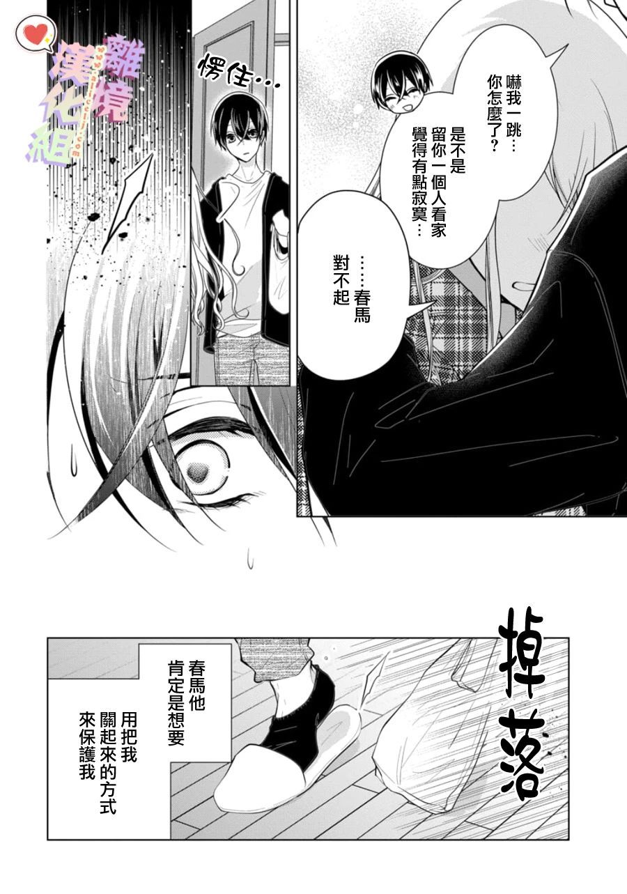 《恋与心脏》漫画最新章节第121话免费下拉式在线观看章节第【2】张图片