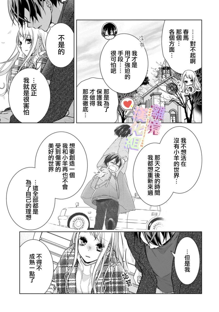 《恋与心脏》漫画最新章节第152话免费下拉式在线观看章节第【3】张图片