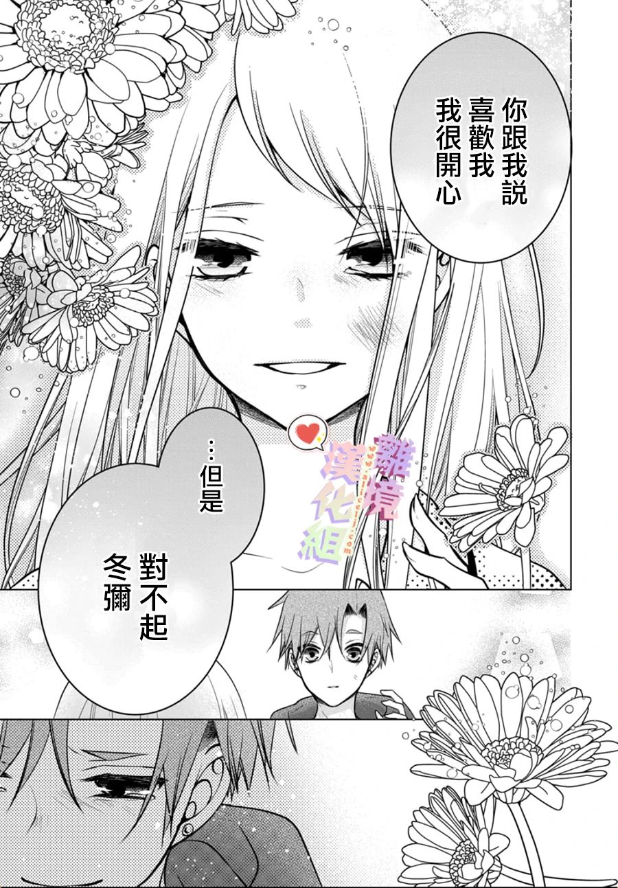 《恋与心脏》漫画最新章节第128话免费下拉式在线观看章节第【9】张图片