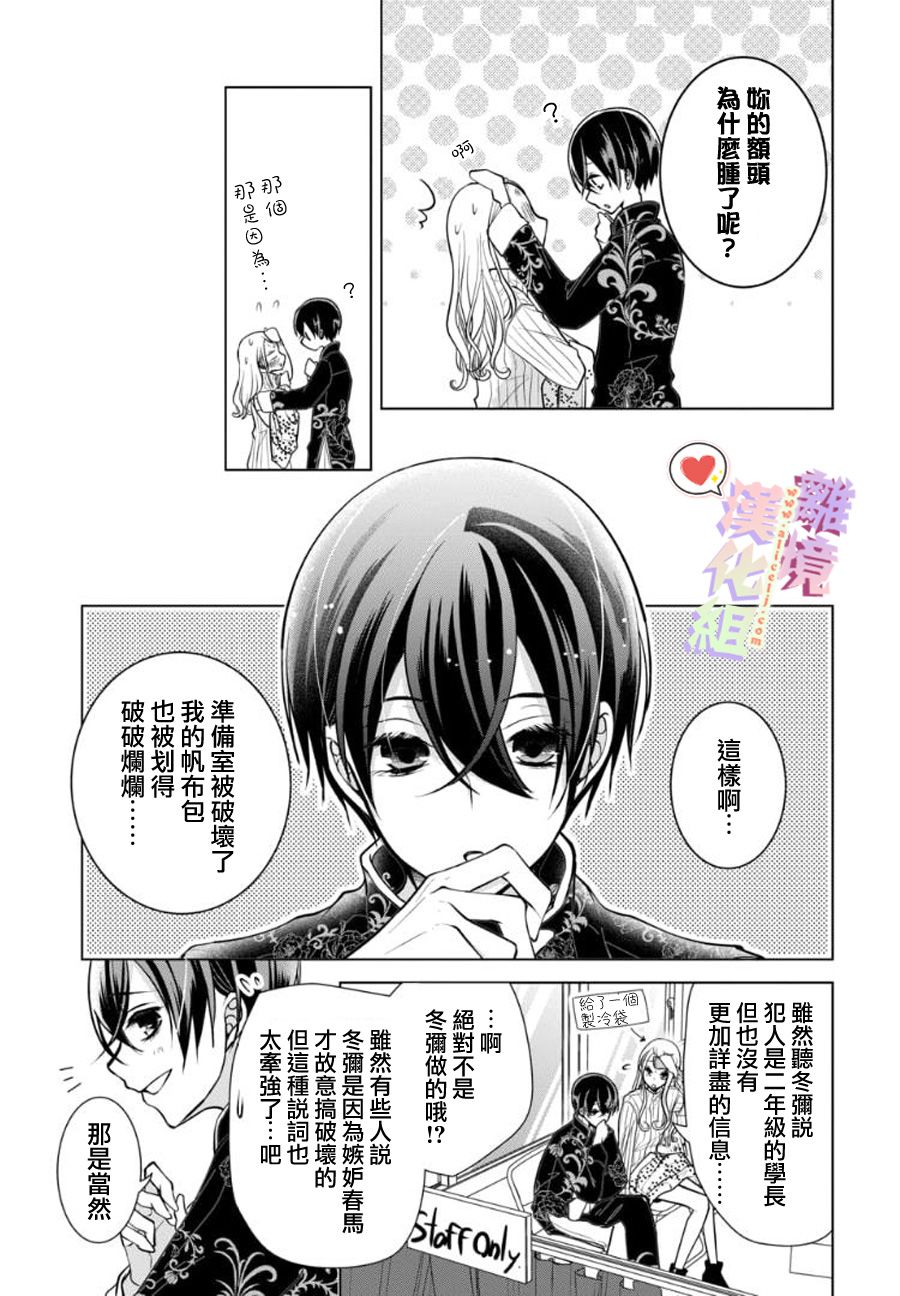 《恋与心脏》漫画最新章节第96话免费下拉式在线观看章节第【7】张图片