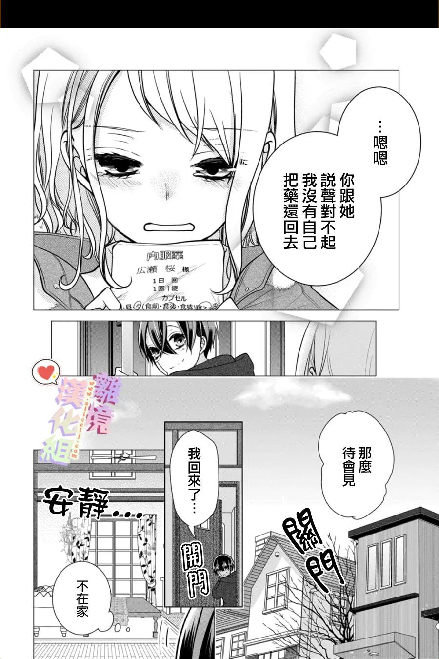 《恋与心脏》漫画最新章节第142话免费下拉式在线观看章节第【3】张图片