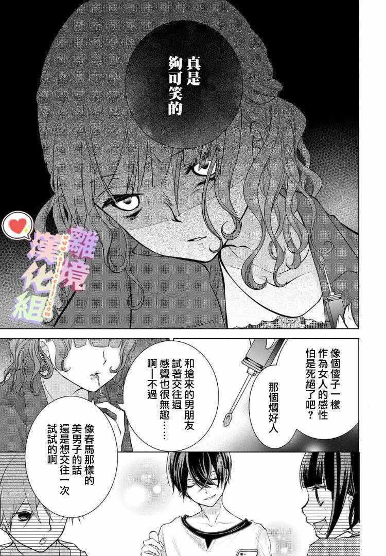 《恋与心脏》漫画最新章节第51话免费下拉式在线观看章节第【7】张图片