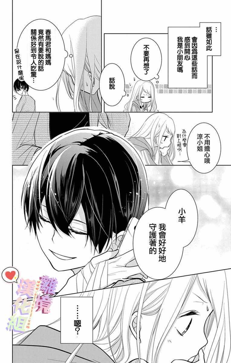 《恋与心脏》漫画最新章节第9话免费下拉式在线观看章节第【12】张图片