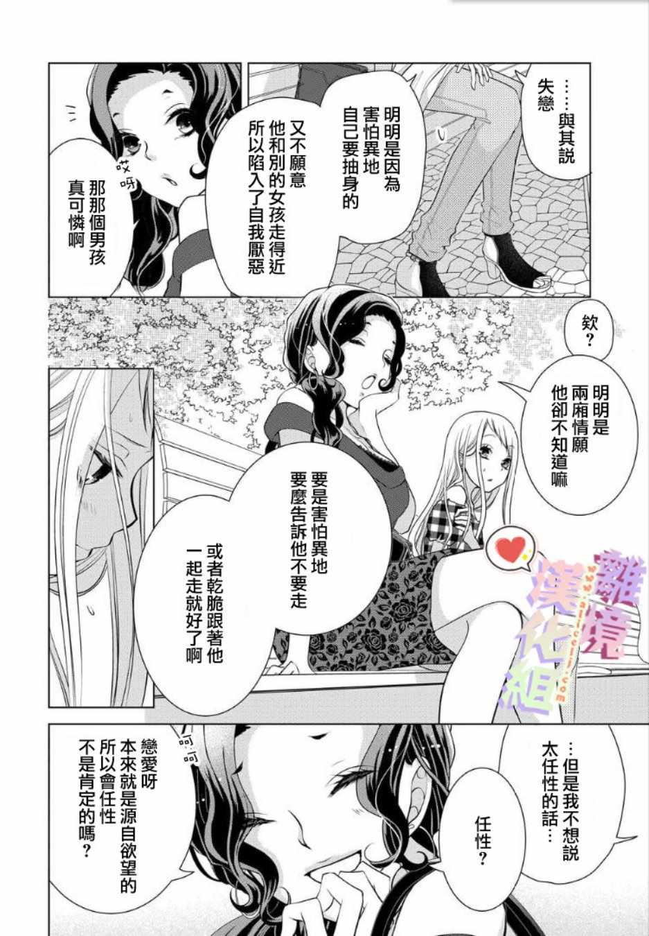 《恋与心脏》漫画最新章节第57话免费下拉式在线观看章节第【2】张图片