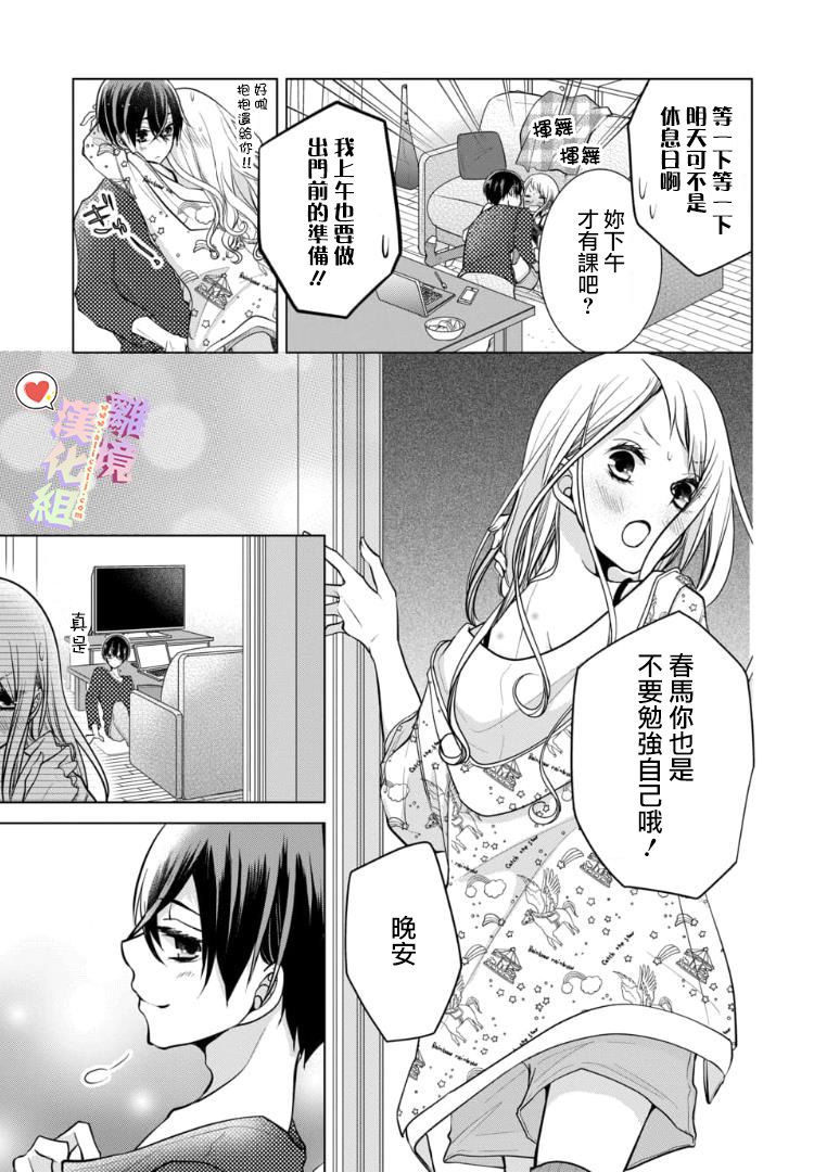 《恋与心脏》漫画最新章节第90话免费下拉式在线观看章节第【7】张图片