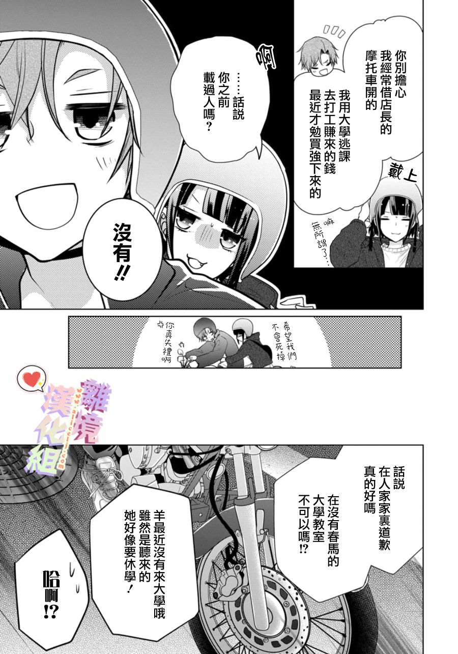 《恋与心脏》漫画最新章节第125话免费下拉式在线观看章节第【5】张图片