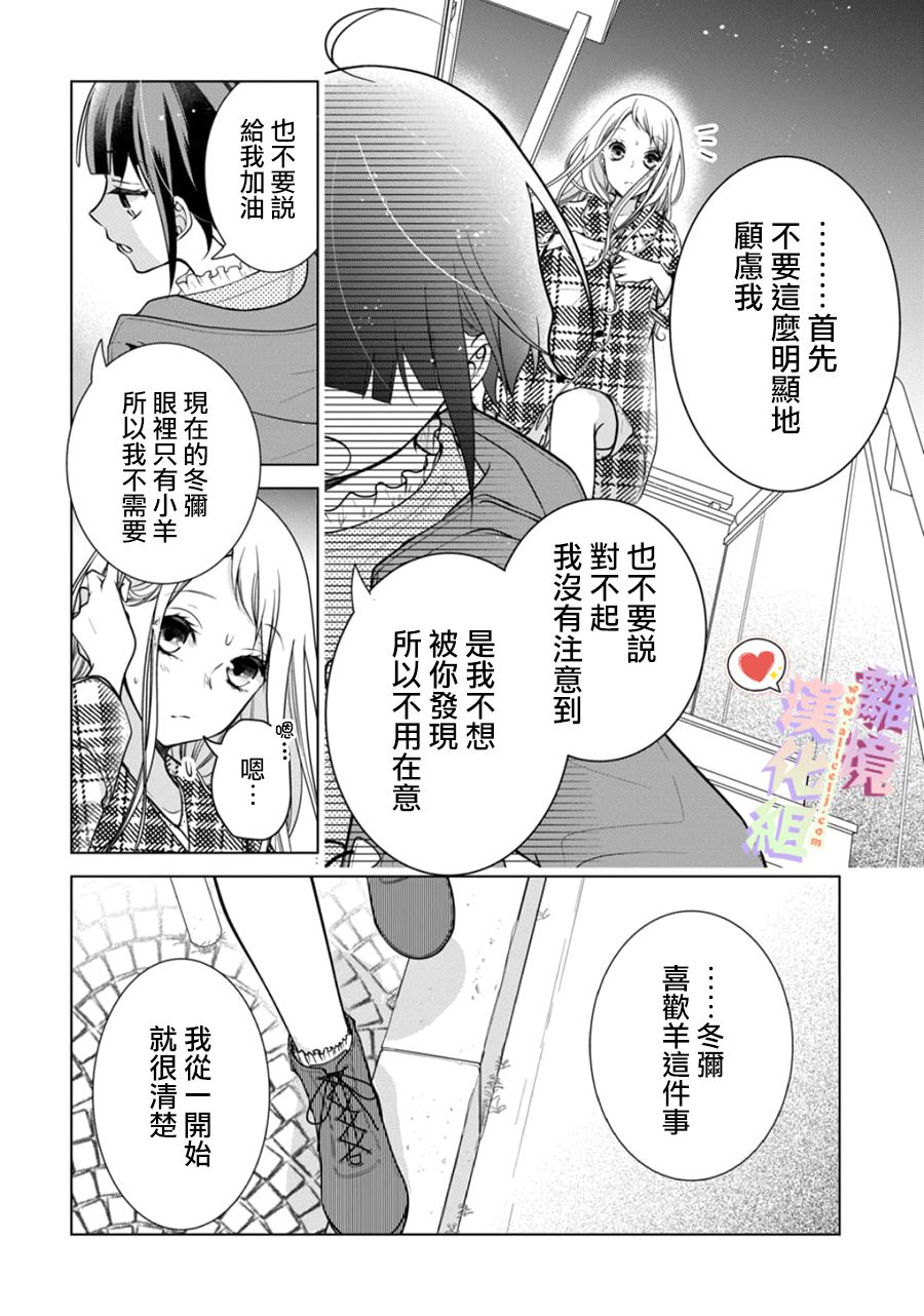 《恋与心脏》漫画最新章节第129话免费下拉式在线观看章节第【2】张图片