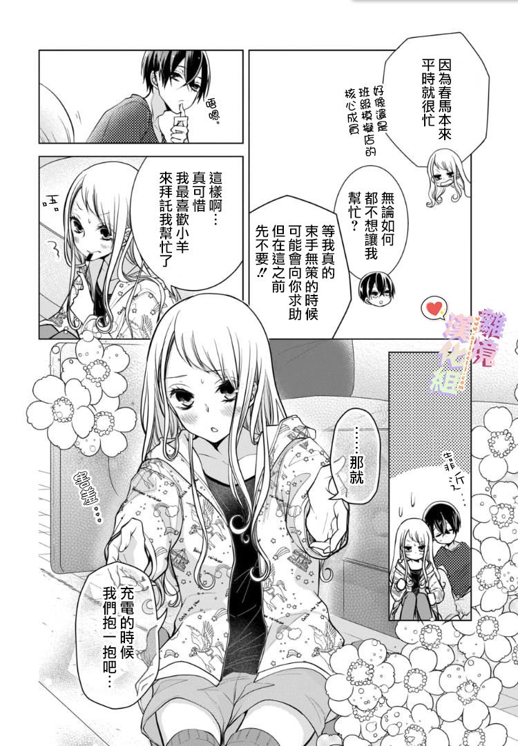 《恋与心脏》漫画最新章节第90话免费下拉式在线观看章节第【4】张图片