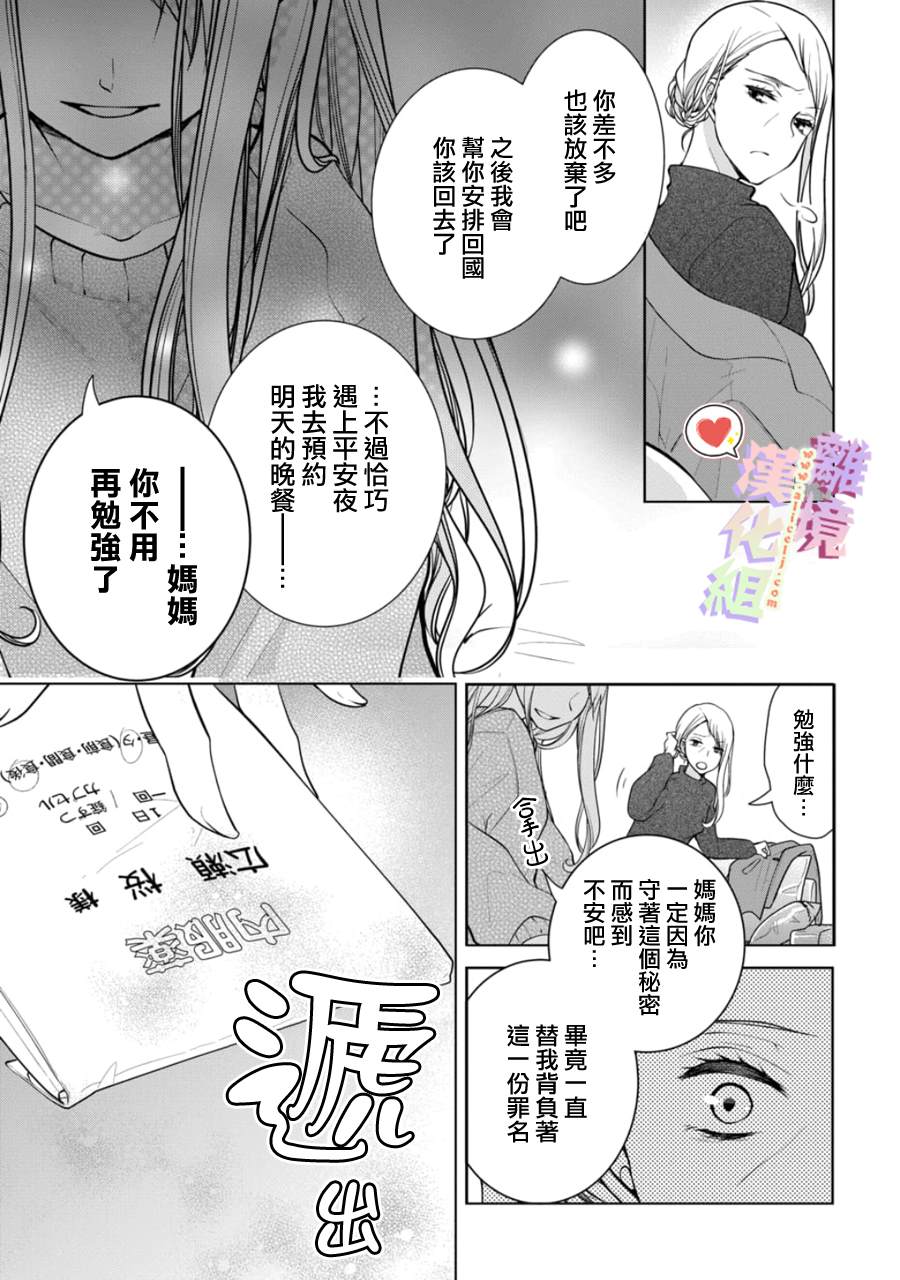 《恋与心脏》漫画最新章节第148话免费下拉式在线观看章节第【4】张图片