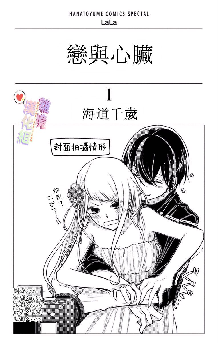 《恋与心脏》漫画最新章节第1话免费下拉式在线观看章节第【2】张图片