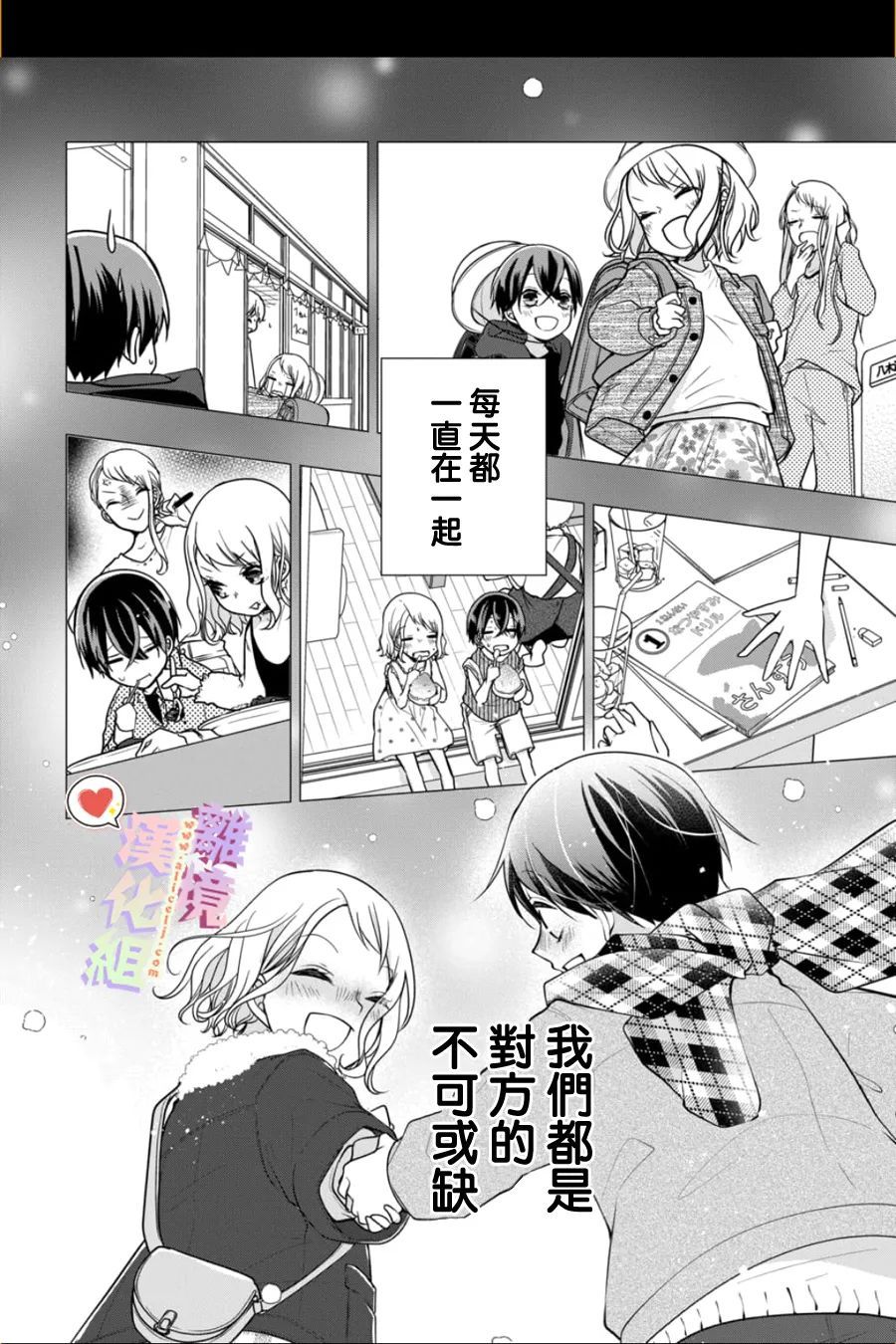 《恋与心脏》漫画最新章节第141话免费下拉式在线观看章节第【2】张图片