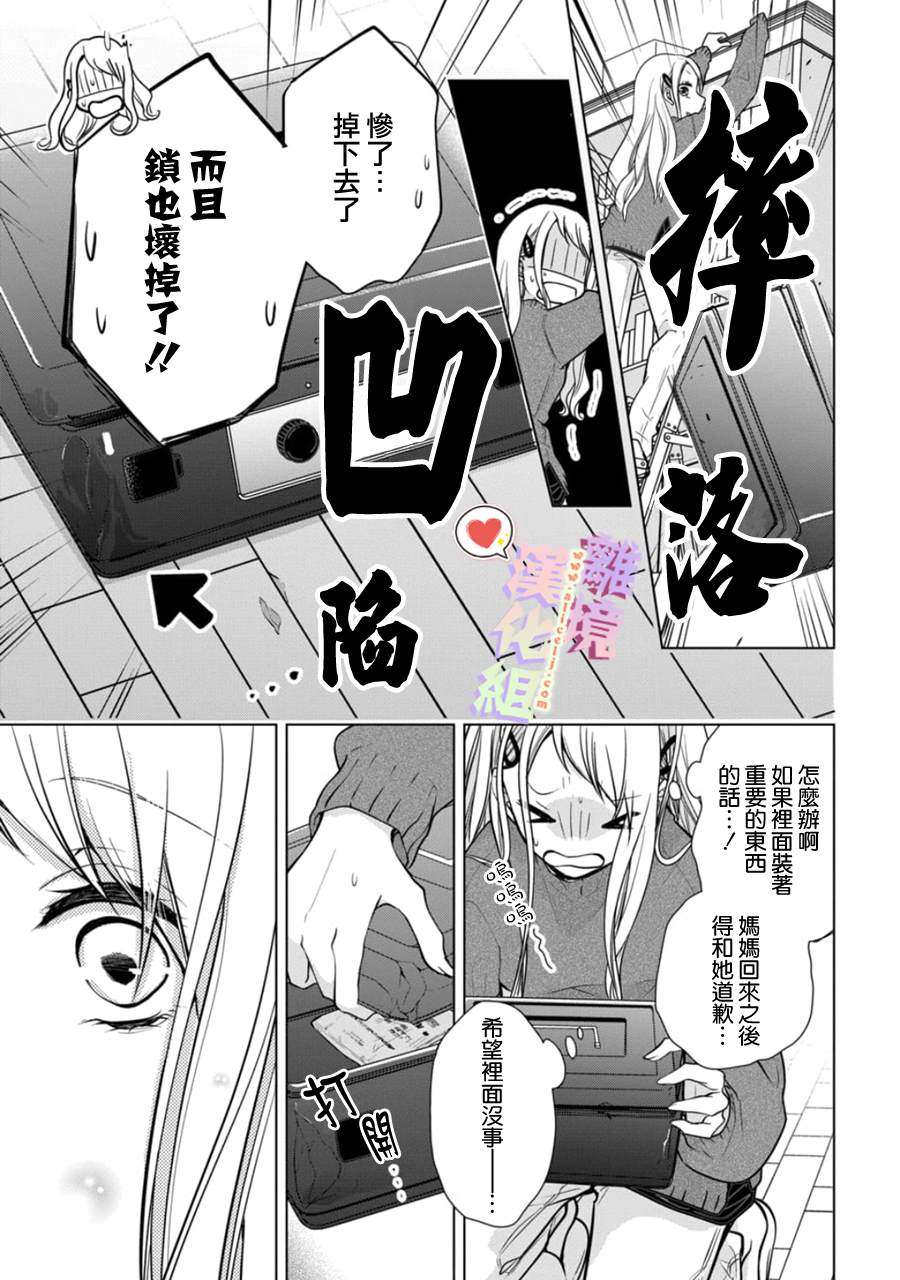 《恋与心脏》漫画最新章节第147话免费下拉式在线观看章节第【9】张图片