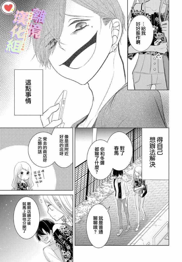 《恋与心脏》漫画最新章节第23话免费下拉式在线观看章节第【2】张图片