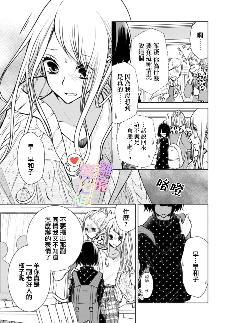 《恋与心脏》漫画最新章节第105话免费下拉式在线观看章节第【4】张图片