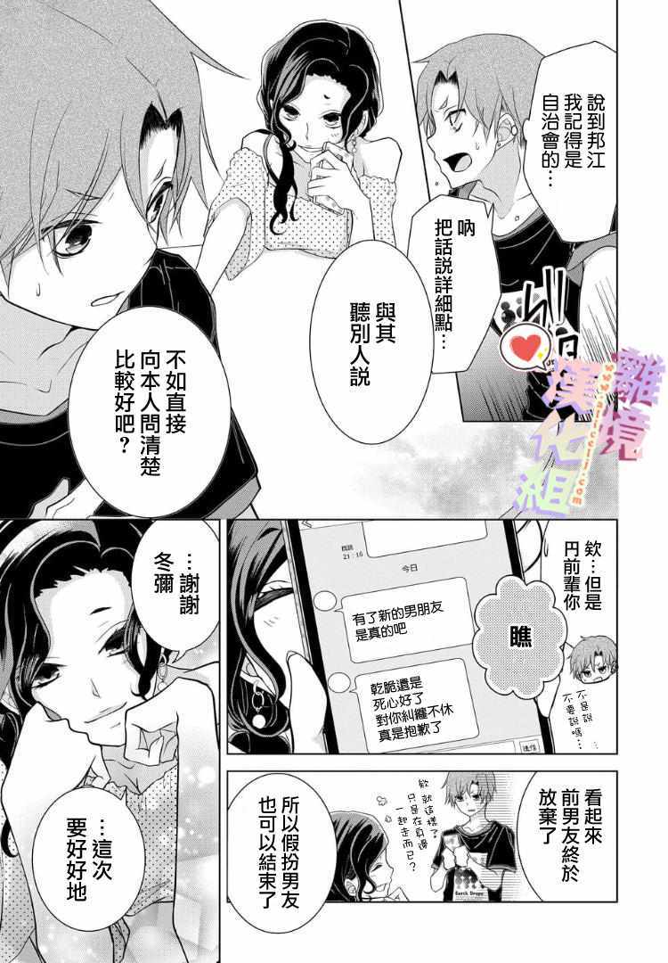 《恋与心脏》漫画最新章节番外01免费下拉式在线观看章节第【15】张图片