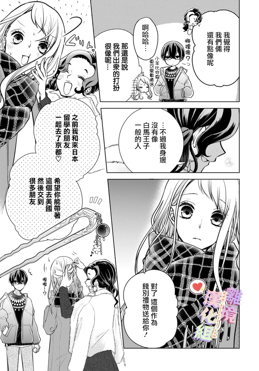 《恋与心脏》漫画最新章节第110话免费下拉式在线观看章节第【8】张图片